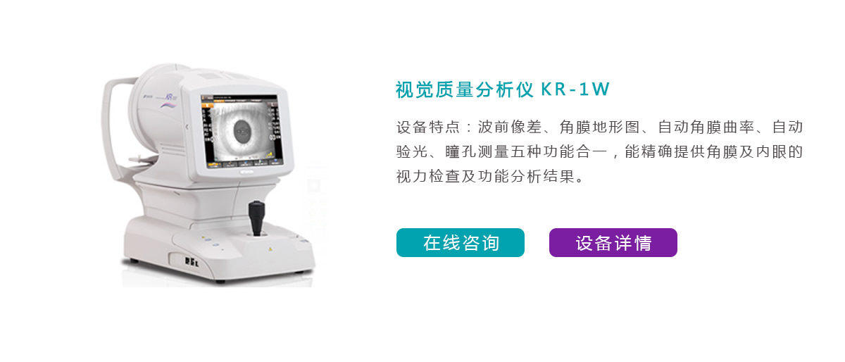 视觉质量分析仪KR-1W
