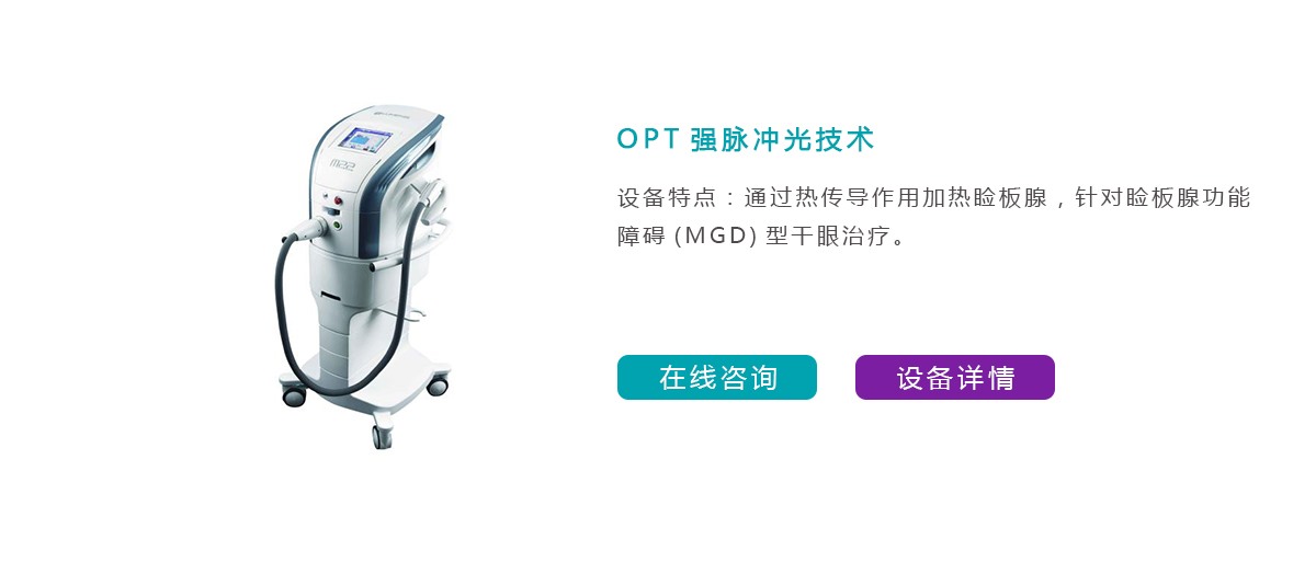 OPT强脉冲光技术